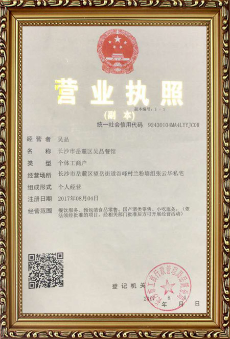 长沙市岳麓区吴品餐馆,长沙烤全羊,烤鸡,烤鸭,烤兔,烤猪