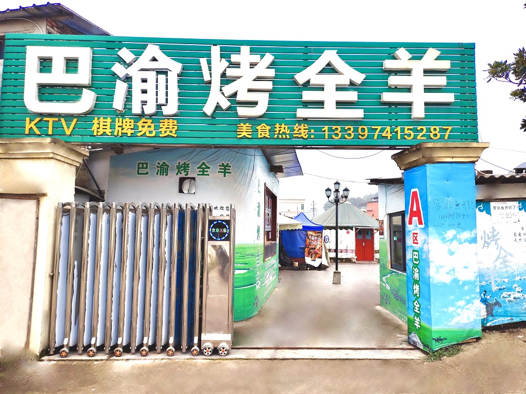 长沙市岳麓区吴品餐馆,长沙烤全羊,巴渝烤全羊,烤鸡,烤鸭,烤猪 长沙市岳麓区吴品餐馆,长沙烤全羊,巴渝烤全羊,烤鸡,烤鸭,烤猪